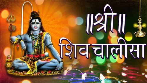 Shiv Chalisa
